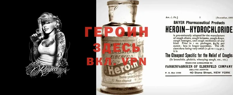 Героин Heroin Богородицк